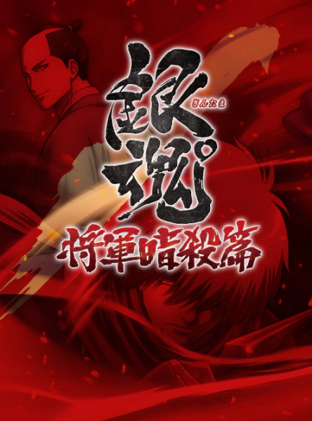 Gintama°: Umai-mono wa Atomawashi ni Suru to Yokodorisareru kara Yappari Saki ni Kue official cover