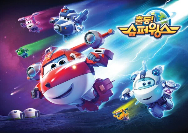 Chuldong! Super Wings 4 official cover