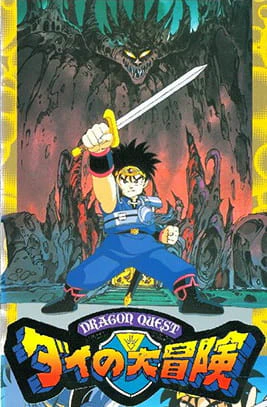Dragon Quest: Dai no Daibouken (TV) — صورة رسمية 4