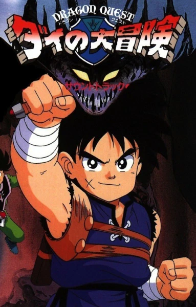 Dragon Quest: Dai no Daibouken (TV) — صورة رسمية 1
