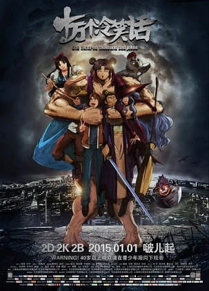 Shi Wan Ge Leng Xiaohua Movie 1 — الغلاف الرسمي