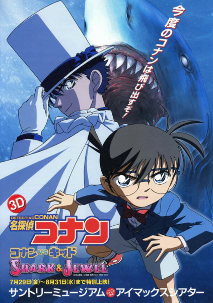 Meitantei Conan: Conan vs. Kid - Shark & Jewel official cover Meitantei Conan: Conan vs. Kid - Shark & Jewel official cover
