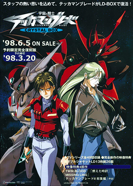 Uchuu no Kishi Tekkaman Blade OVA: Twin Blood — صورة رسمية 1