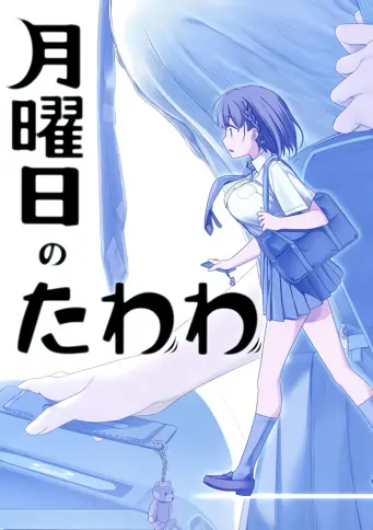 Getsuyoubi no Tawawa official image 3