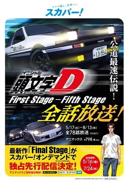 Initial D First Stage official image 1