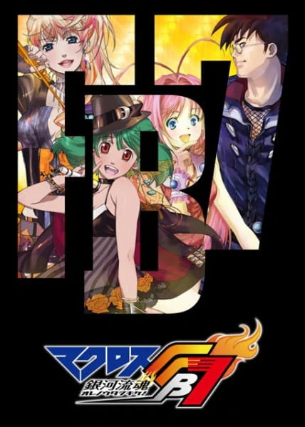 Macross FB7: Ore no Uta wo Kike! official cover