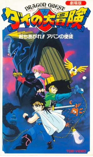 Dragon Quest: Dai no Daibouken Tachiagare!! Aban no Shito official image 2