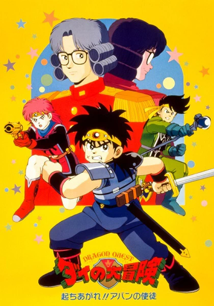 Dragon Quest: Dai no Daibouken Tachiagare!! Aban no Shito official image 1