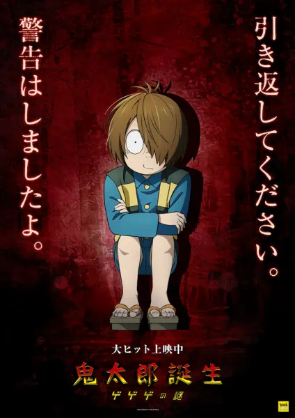 Kitarou Tanjou: Gegege no Nazo — صورة رسمية 4 Kitarou Tanjou: Gegege no Nazo — صورة رسمية 4