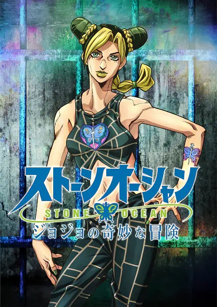 JoJo no Kimyou na Bouken Part 6: Stone Ocean — صورة رسمية 4 JoJo no Kimyou na Bouken Part 6: Stone Ocean — صورة رسمية 4
