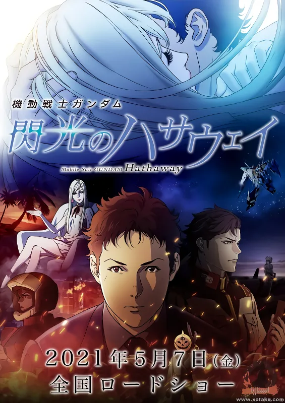Kidou Senshi Gundam: Senkou no Hathaway official cover Kidou Senshi Gundam: Senkou no Hathaway official cover