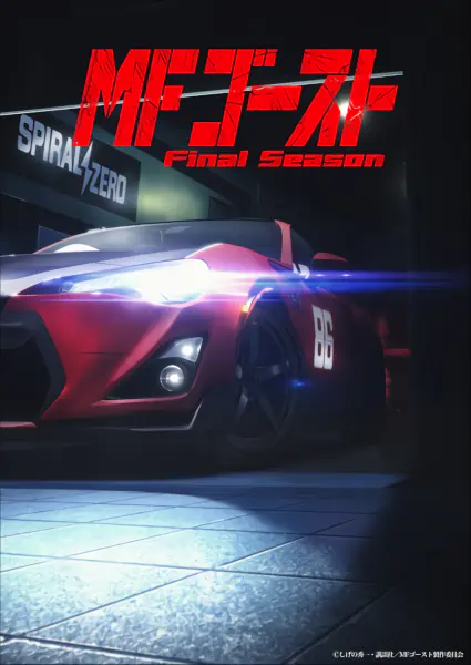 MF Ghost Final Season official cover