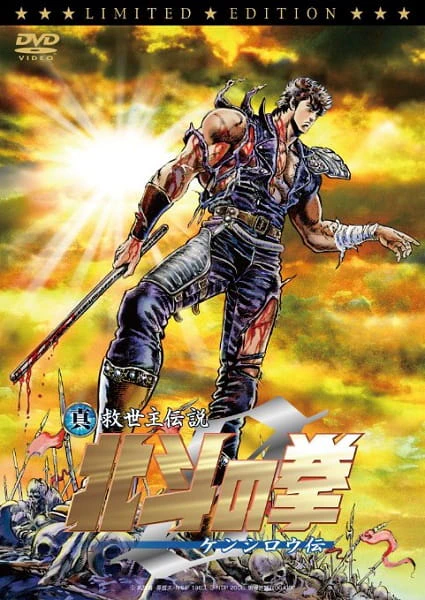 Hokuto no Ken Zero: Kenshirou Den official image 3