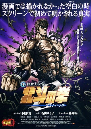 Hokuto no Ken Zero: Kenshirou Den official image 1