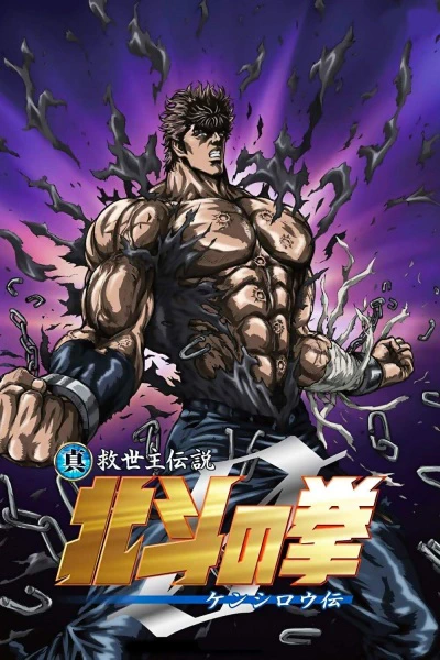 Hokuto no Ken Zero: Kenshirou Den official cover