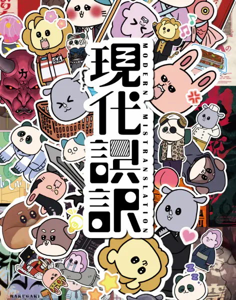 Gendai Goyaku official image 2