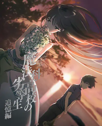 Mahouka Koukou no Rettousei: Tsuioku-hen official image 1