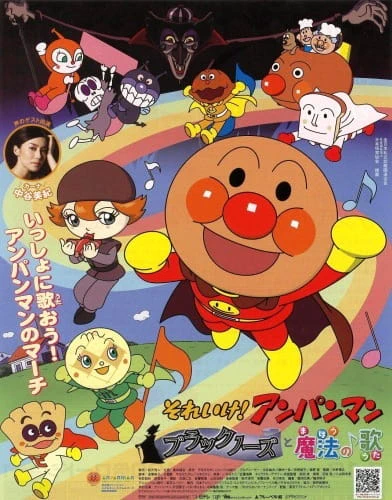 Sore Ike! Anpanman: Black Nose to Mahou no Uta official cover
