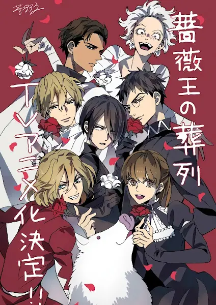 Baraou no Souretsu official image 1 Baraou no Souretsu official image 1