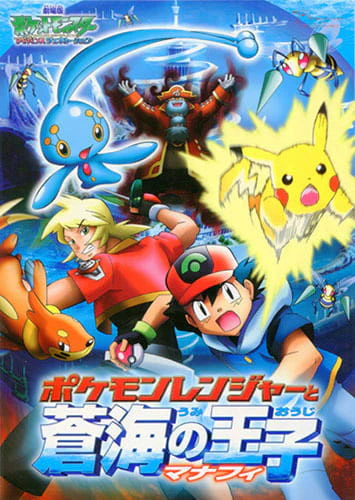 Pokemon Movie 09: Pokemon Ranger to Umi no Ouji Manaphy official image 4 Pokemon Movie 09: Pokemon Ranger to Umi no Ouji Manaphy official image 4