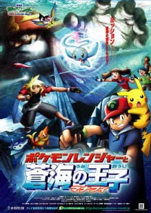 Pokemon Movie 09: Pokemon Ranger to Umi no Ouji Manaphy official image 8 Pokemon Movie 09: Pokemon Ranger to Umi no Ouji Manaphy official image 8
