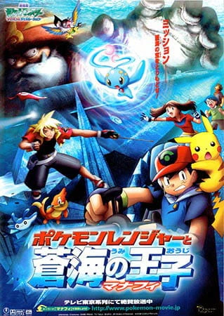 Pokemon Movie 09: Pokemon Ranger to Umi no Ouji Manaphy official image 5 Pokemon Movie 09: Pokemon Ranger to Umi no Ouji Manaphy official image 5