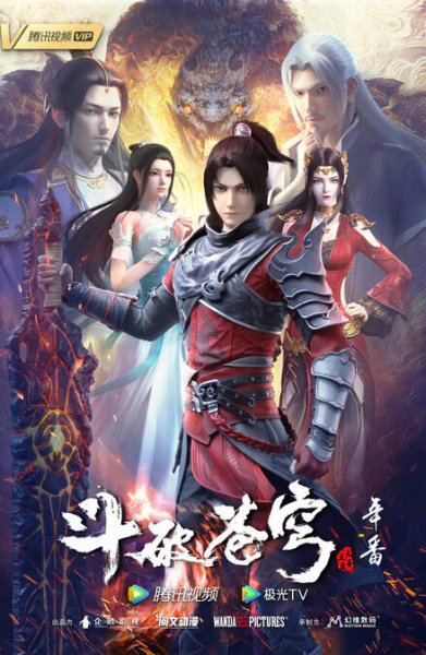 Doupo Cangqiong: Nian Fan official cover