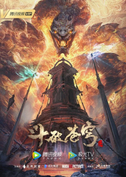 Doupo Cangqiong: Nian Fan official image 5