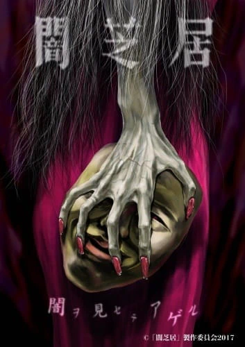 Yami Shibai 5 official cover