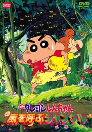 Crayon Shin-chan Movie 08: Arashi wo Yobu Jungle — الغلاف الرسمي Crayon Shin-chan Movie 08: Arashi wo Yobu Jungle — الغلاف الرسمي