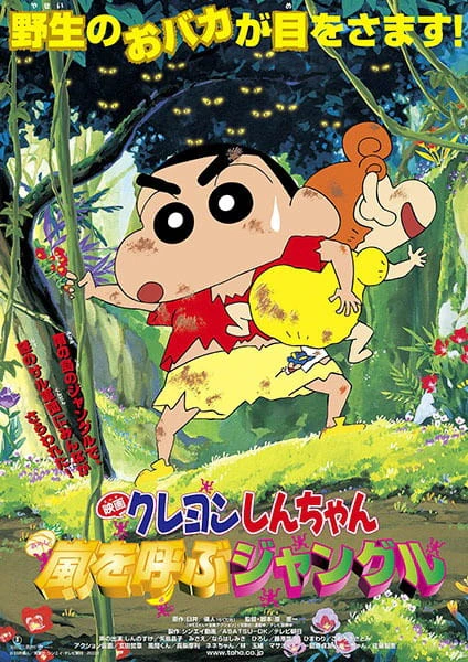 Crayon Shin-chan Movie 08: Arashi wo Yobu Jungle — صورة رسمية 1 Crayon Shin-chan Movie 08: Arashi wo Yobu Jungle — صورة رسمية 1