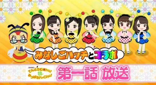 Konchuu Monogatari Tentoumu Chu! to Mitsubachi Hatsu Chu! official cover