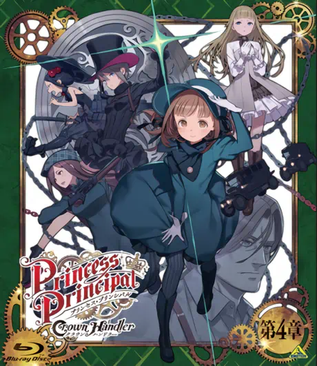 Princess Principal: Crown Handler 4 - Fabulous Platypus — الغلاف الرسمي