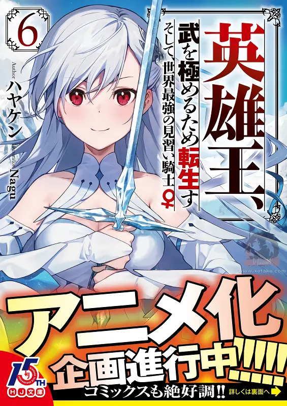 Eiyuuou, Bu wo Kiwameru Tame Tenseisu: Soshite, Sekai Saikyou no Minarai Kishi♀ official image 2