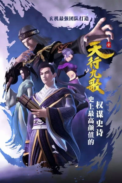 Qin Shi Mingyue: Tian Xing Jiu Ge official cover