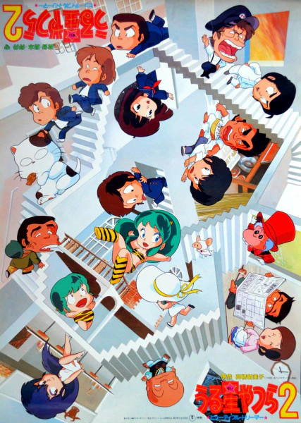 Urusei Yatsura 2: Beautiful Dreamer — صورة رسمية 1