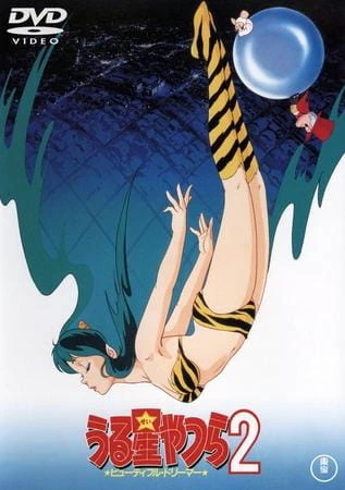 Urusei Yatsura 2: Beautiful Dreamer — صورة رسمية 4