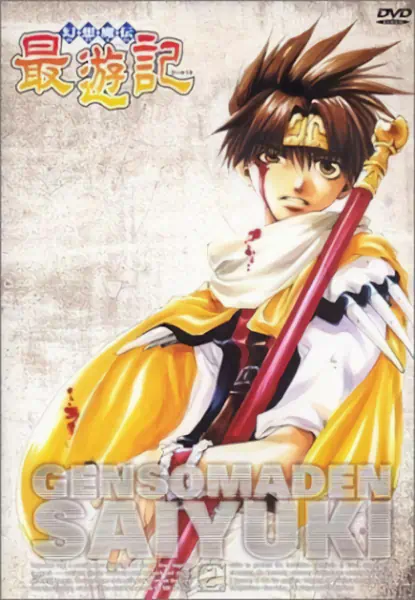 Gensoumaden Saiyuuki official image 10