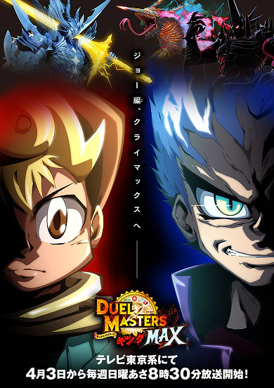 Duel Masters King Max official image 1