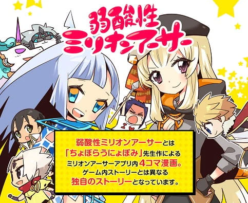 Jakusansei Million Arthur official image 1