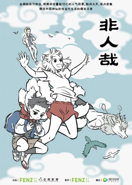 Fei Ren Zai — صورة رسمية 4