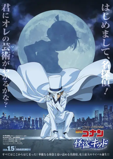 Meitantei Conan vs. Kaitou Kid — الغلاف الرسمي