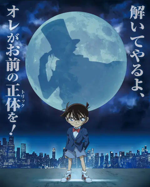 Meitantei Conan vs. Kaitou Kid — صورة رسمية 1