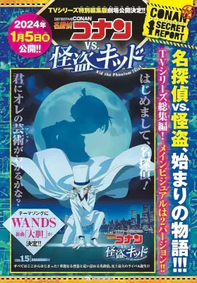 Meitantei Conan vs. Kaitou Kid — صورة رسمية 2