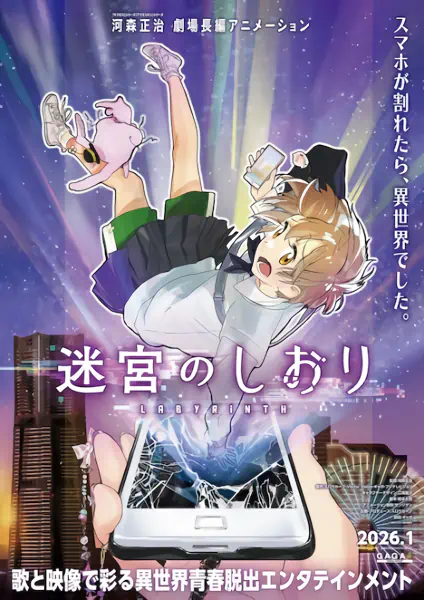 Meikyuu no Shiori official image 1 Meikyuu no Shiori official image 1