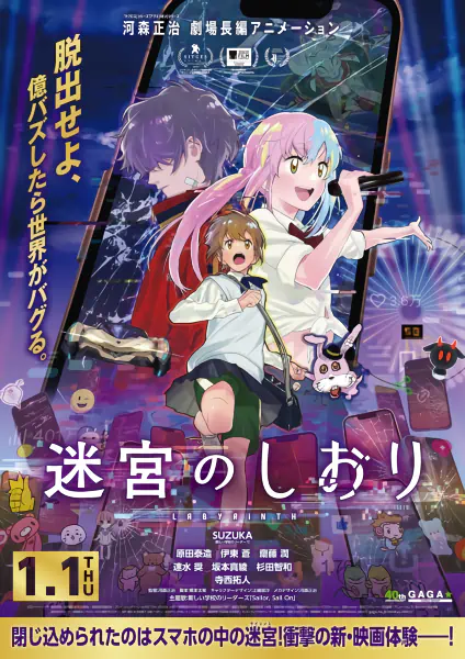 Meikyuu no Shiori official cover Meikyuu no Shiori official cover