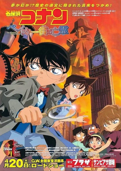 Meitantei Conan Movie 06: Baker Street no Bourei — صورة رسمية 1 Meitantei Conan Movie 06: Baker Street no Bourei — صورة رسمية 1