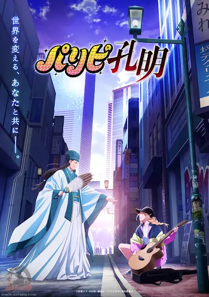 Paripi Koumei official image 1 Paripi Koumei official image 1