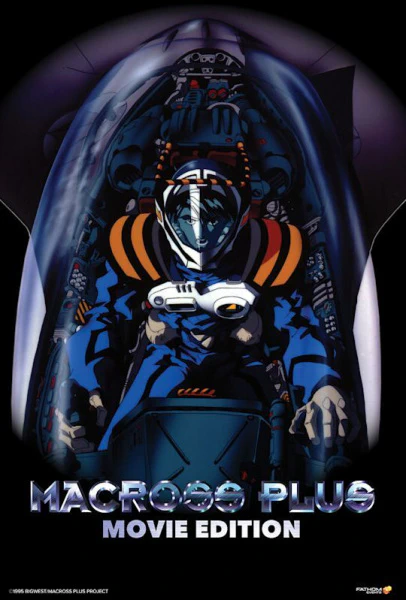 Macross Plus Movie Edition — صورة رسمية 1 Macross Plus Movie Edition — صورة رسمية 1