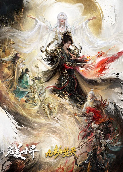 Wanmei Shijie Movie: Jiu Jie Fen Tian — الغلاف الرسمي
